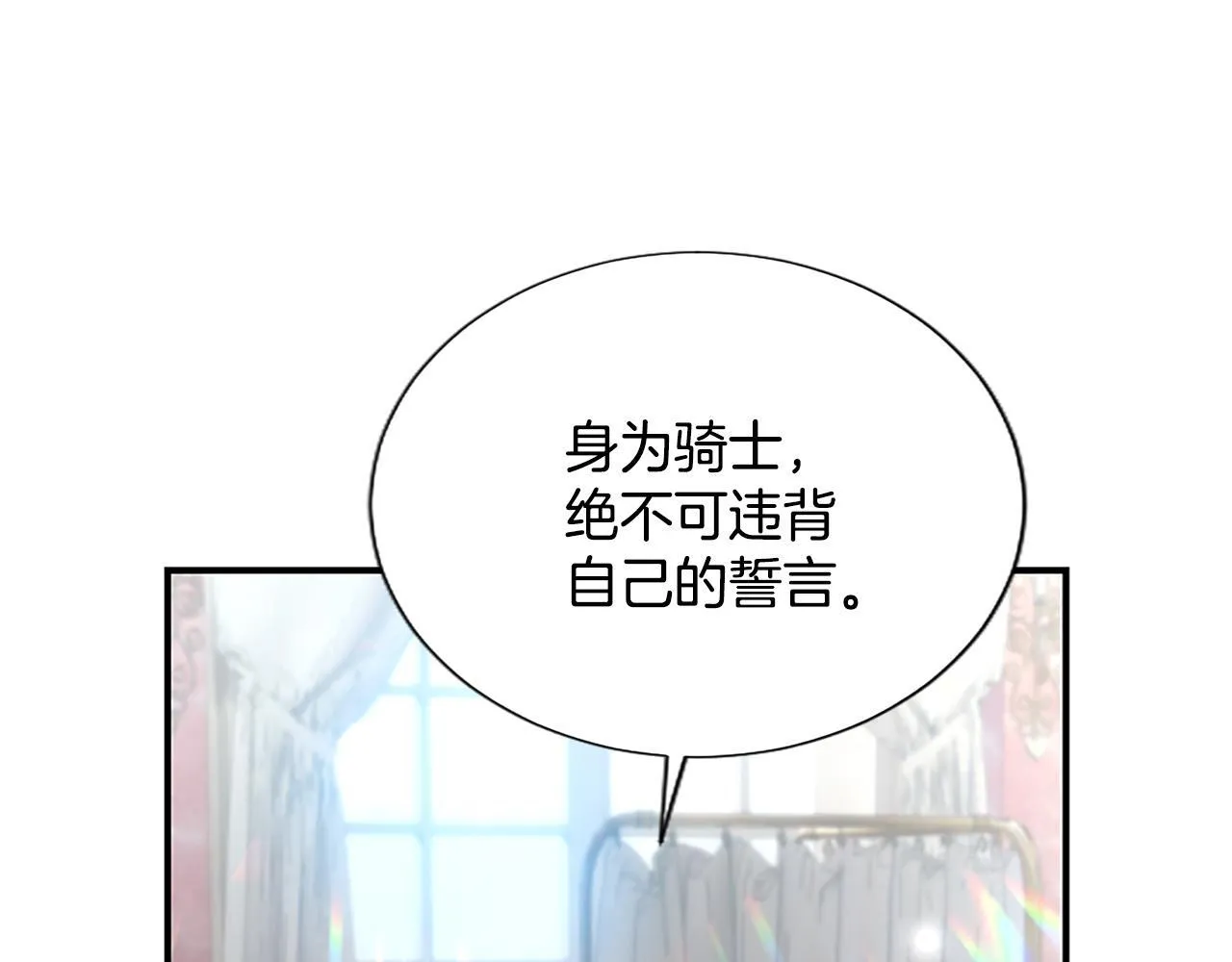 第16话 擅誓忠诚 第109页