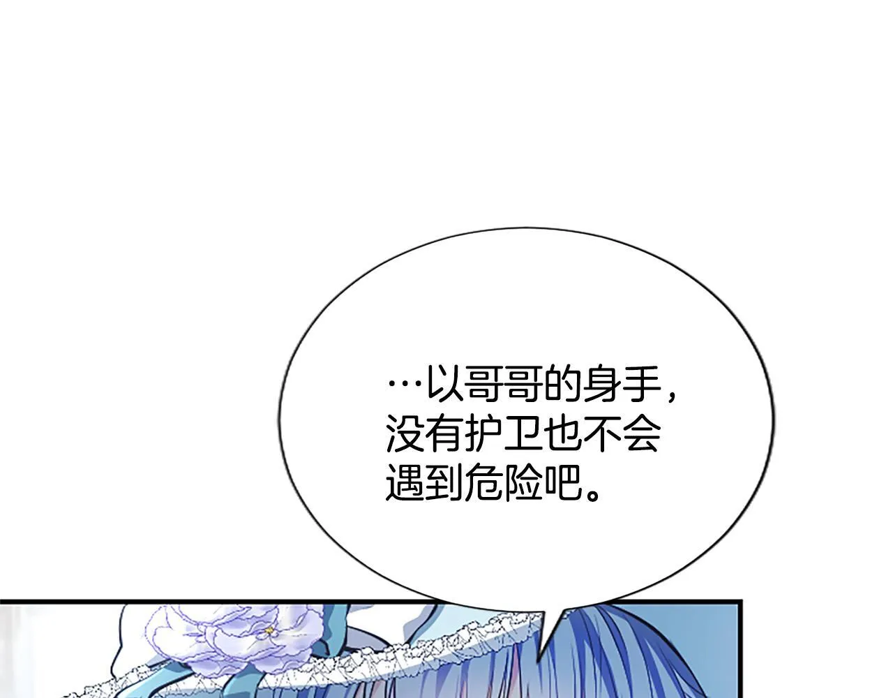 第16话 擅誓忠诚 第112页
