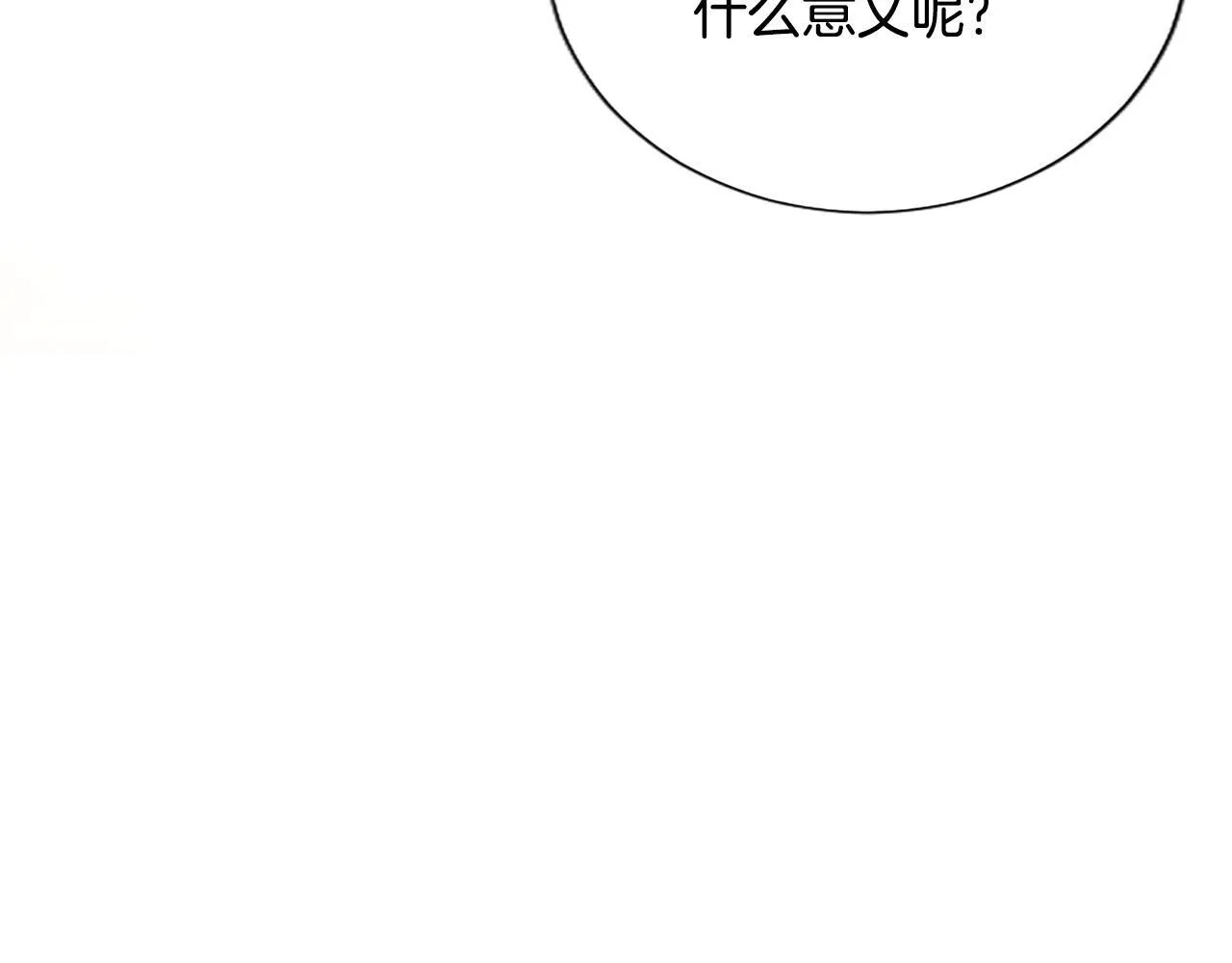 第16话 擅誓忠诚 第114页