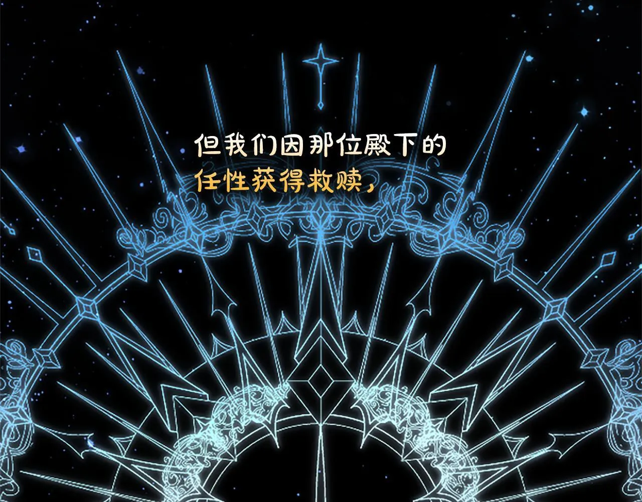 第16话 擅誓忠诚 第118页