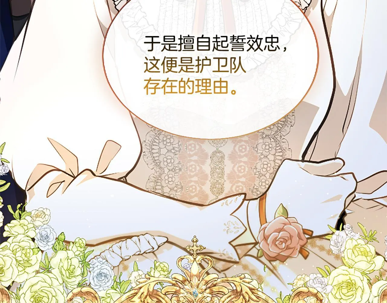 第16话 擅誓忠诚 第122页