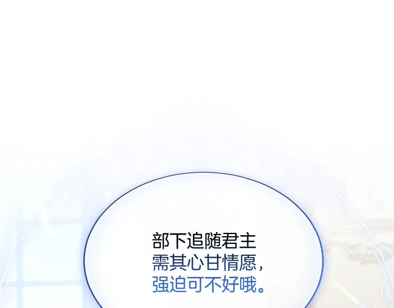 第16话 擅誓忠诚 第136页