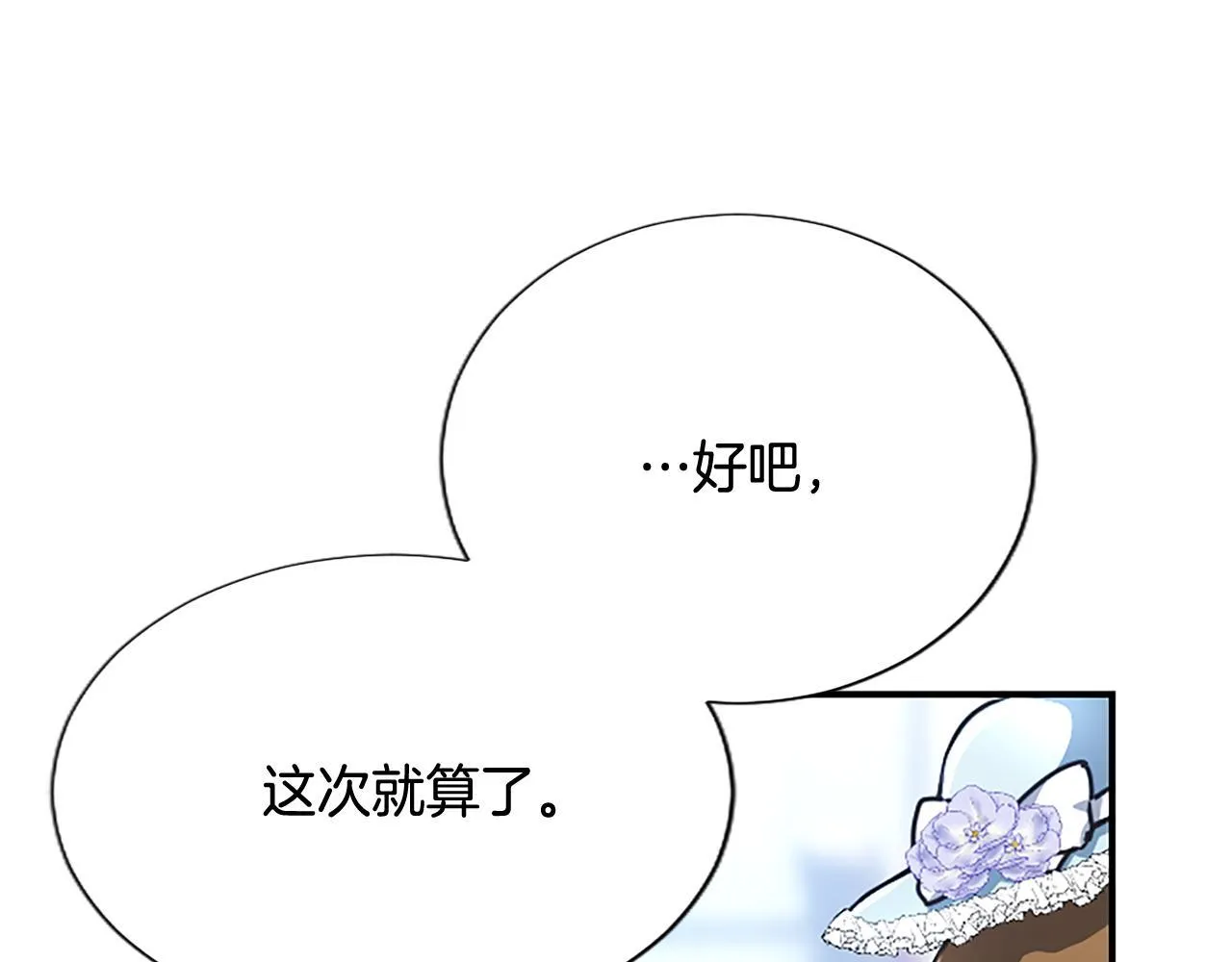 第16话 擅誓忠诚 第140页
