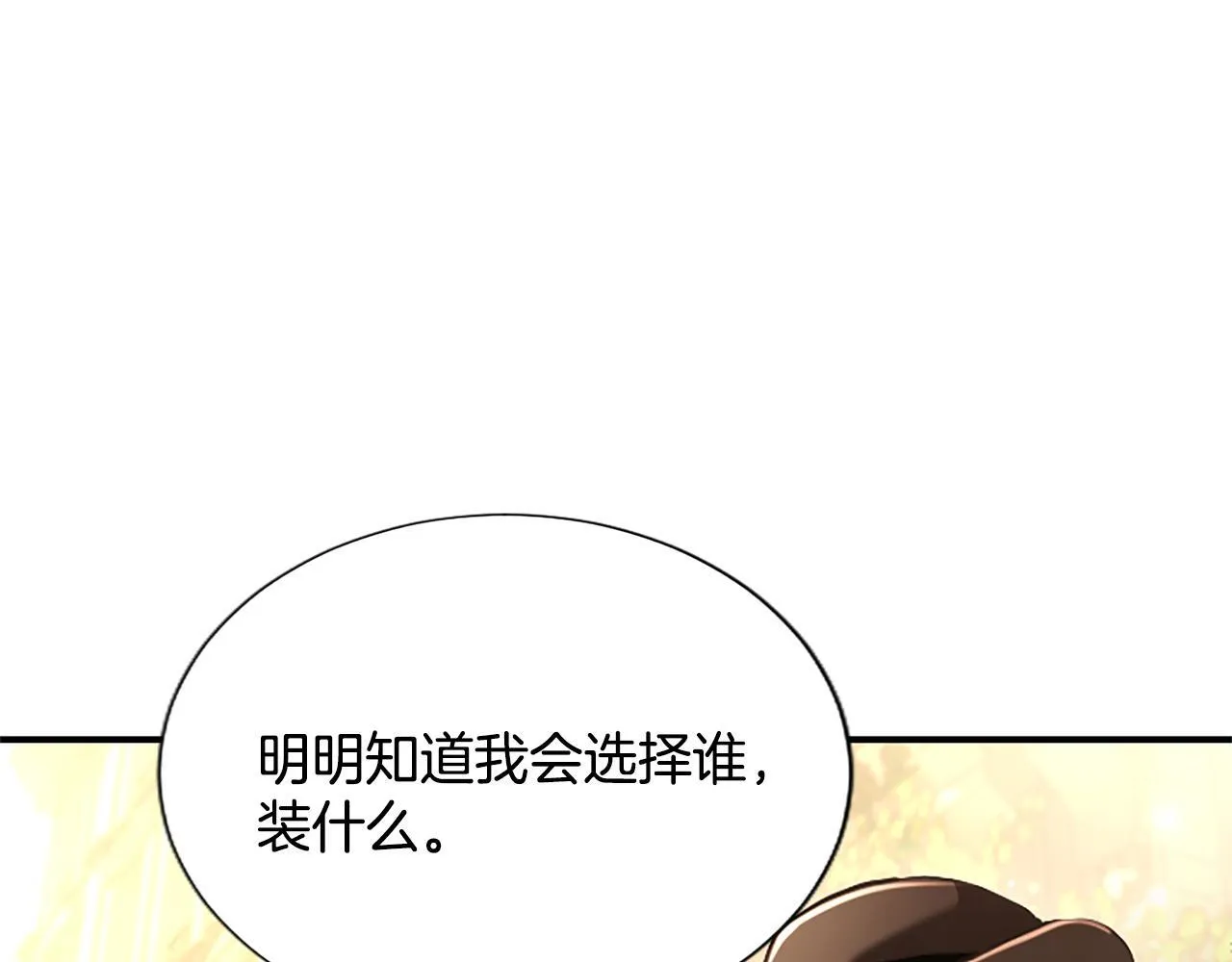 第16话 擅誓忠诚 第155页