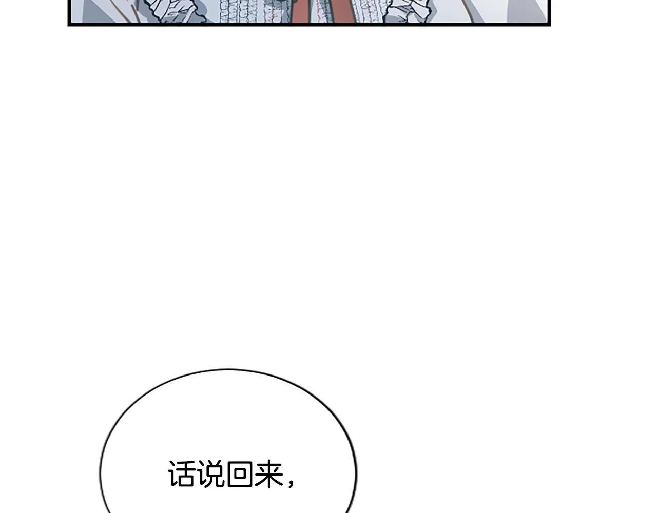 第16话 擅誓忠诚 第160页