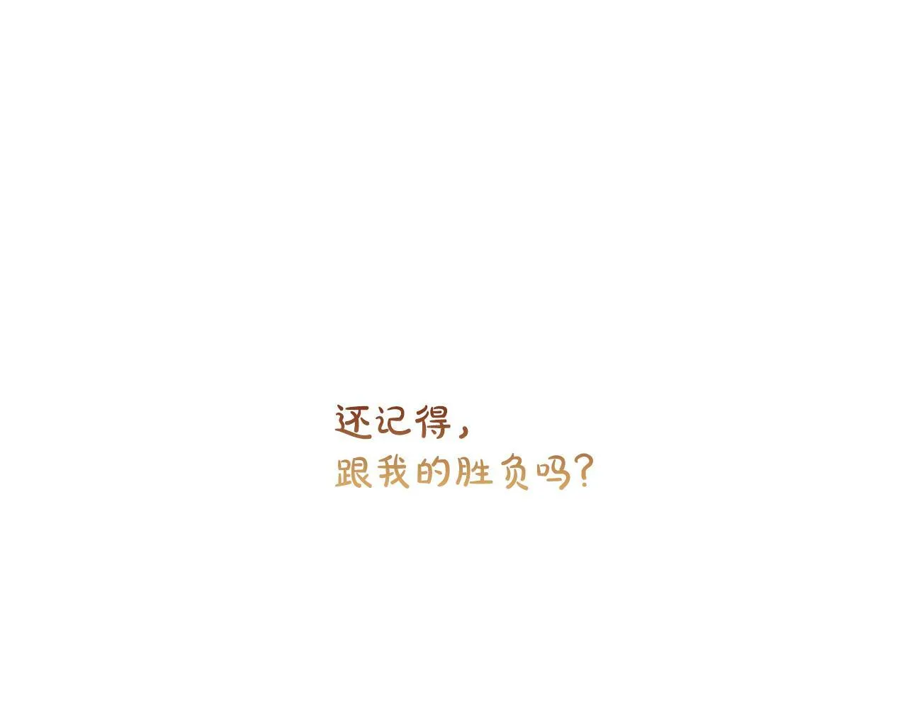 第16话 擅誓忠诚 第163页