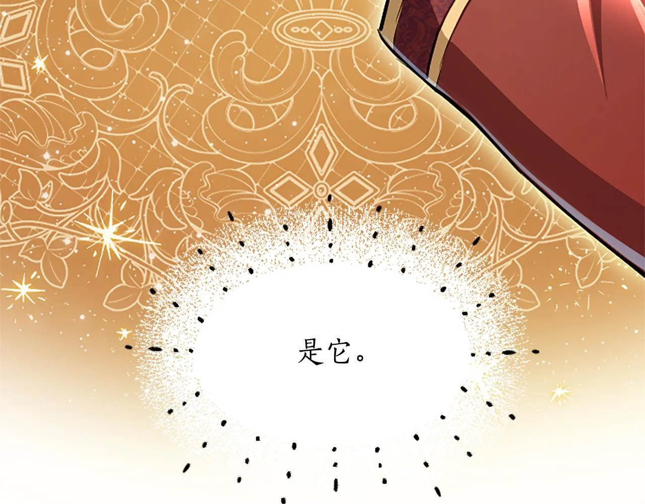 第17话 第一位师傅 第20页