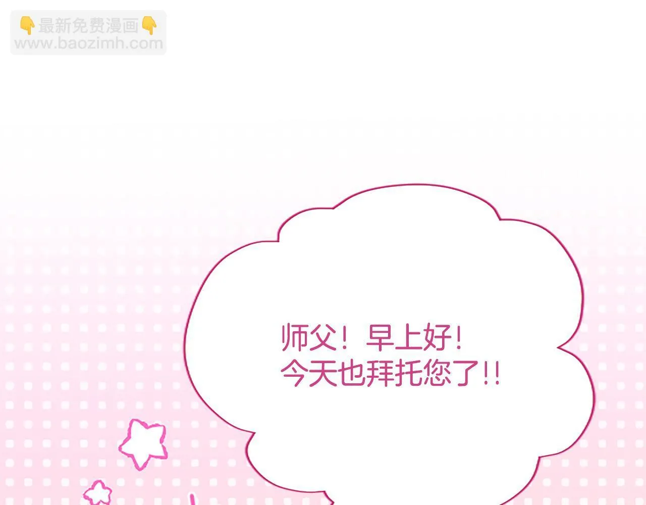 第17话 第一位师傅 第33页