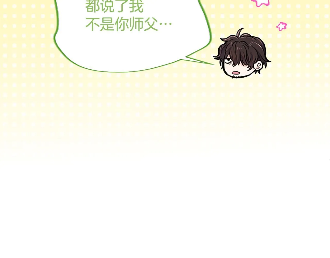 第17话 第一位师傅 第35页