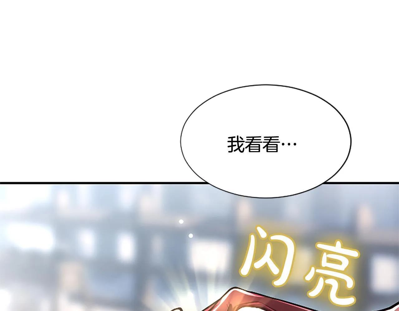第17话 第一位师傅 第43页