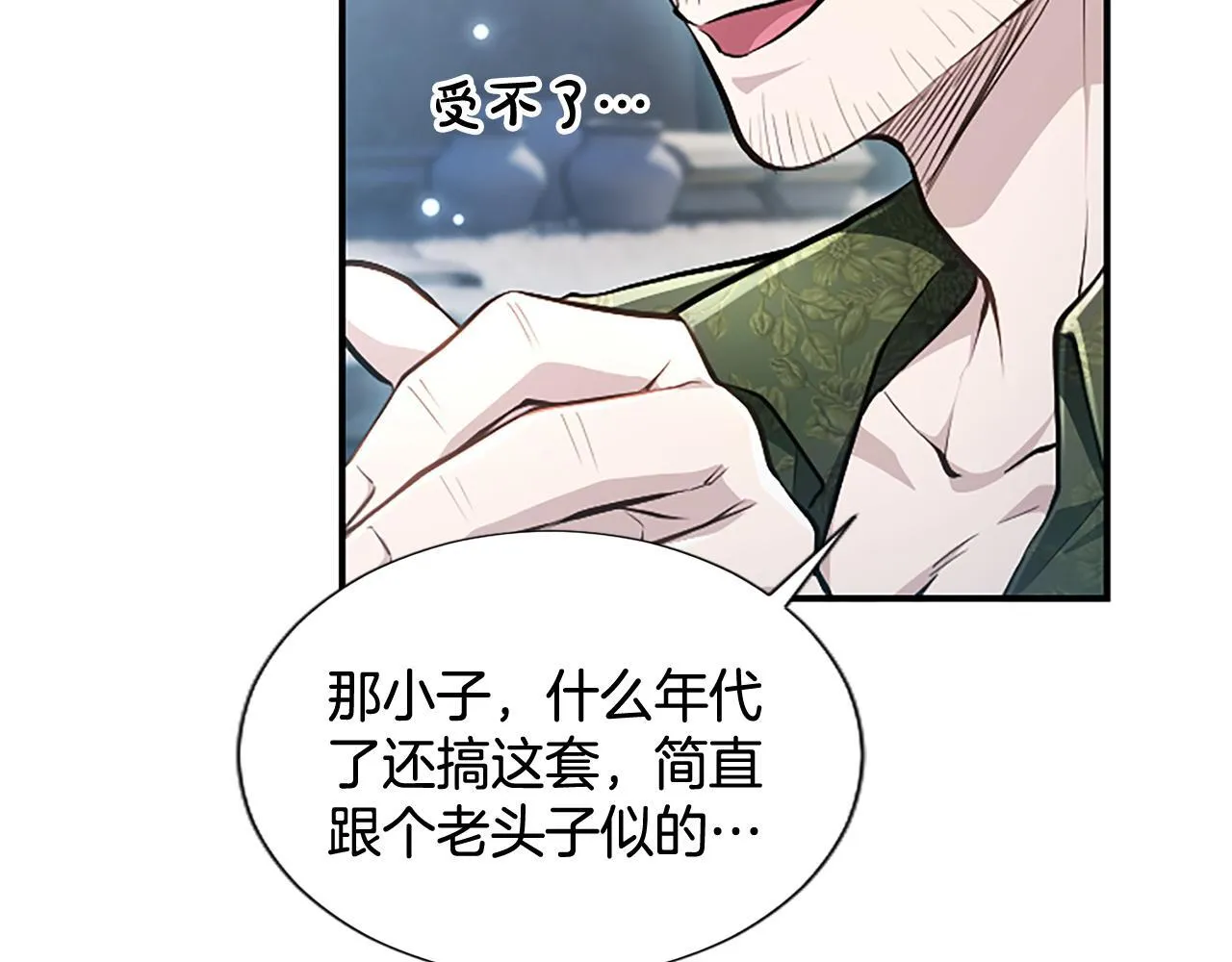 第17话 第一位师傅 第53页
