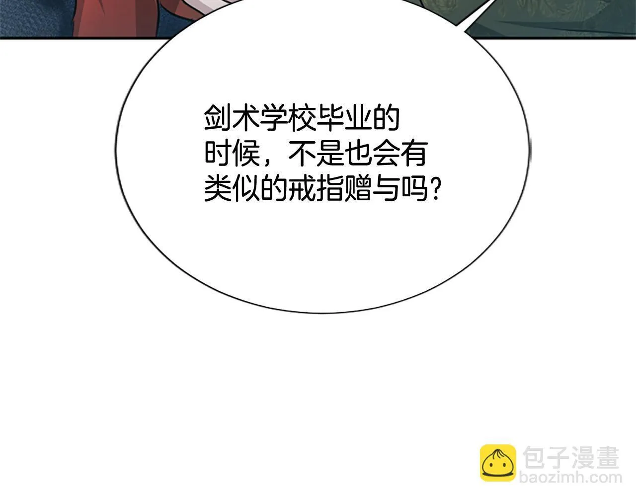 第17话 第一位师傅 第68页