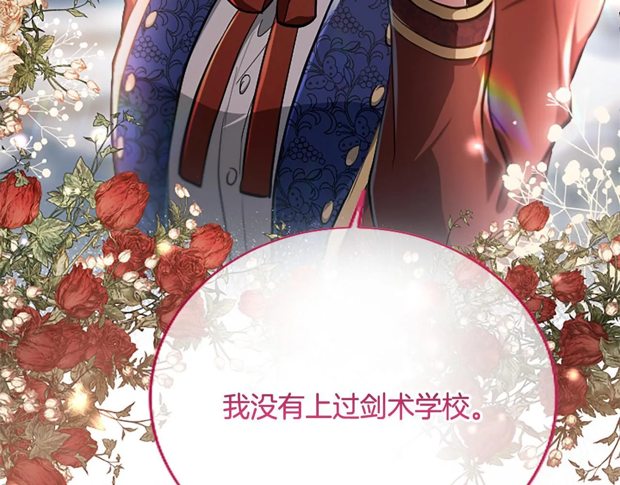 第17话 第一位师傅 第75页