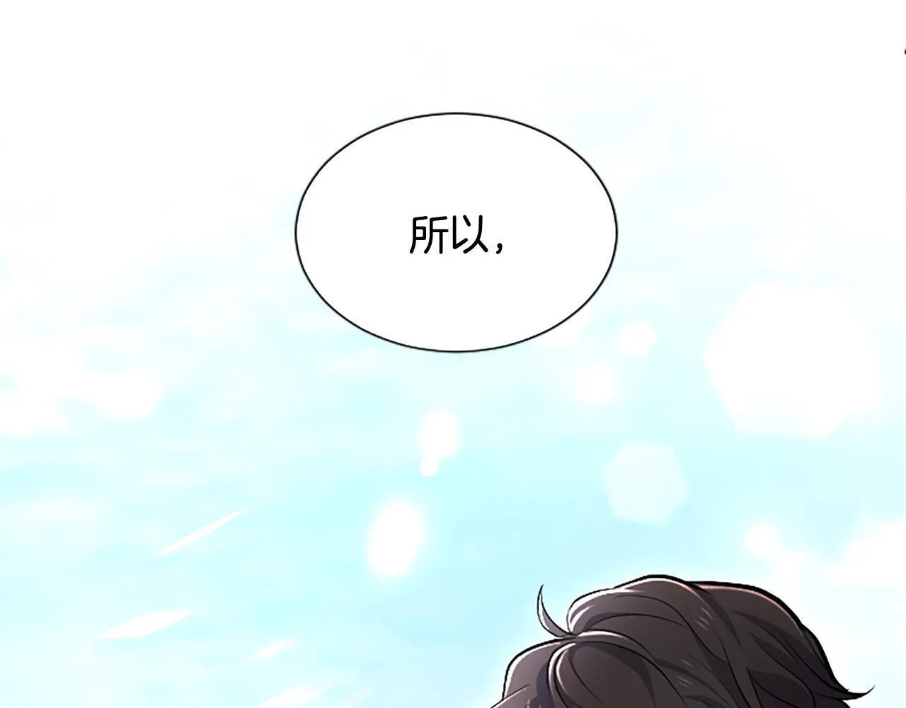 第17话 第一位师傅 第79页