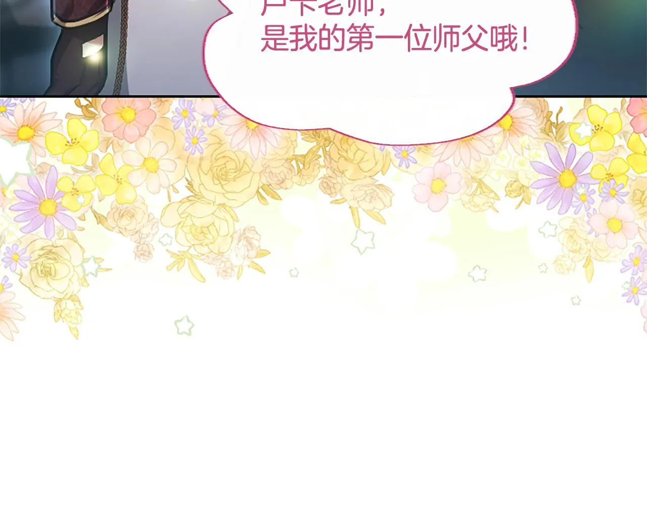 第17话 第一位师傅 第82页