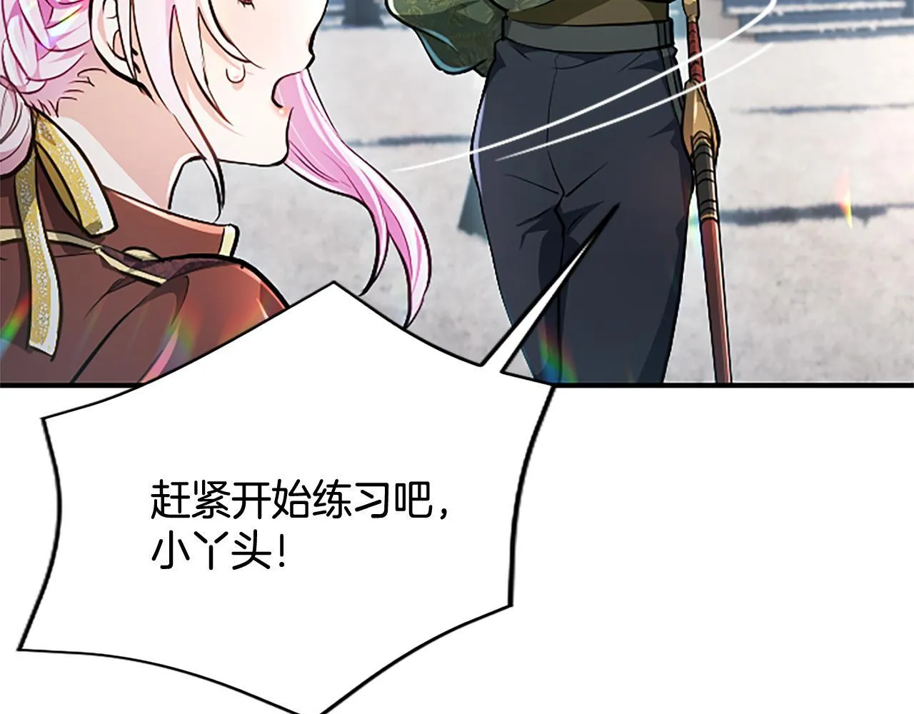 第17话 第一位师傅 第91页