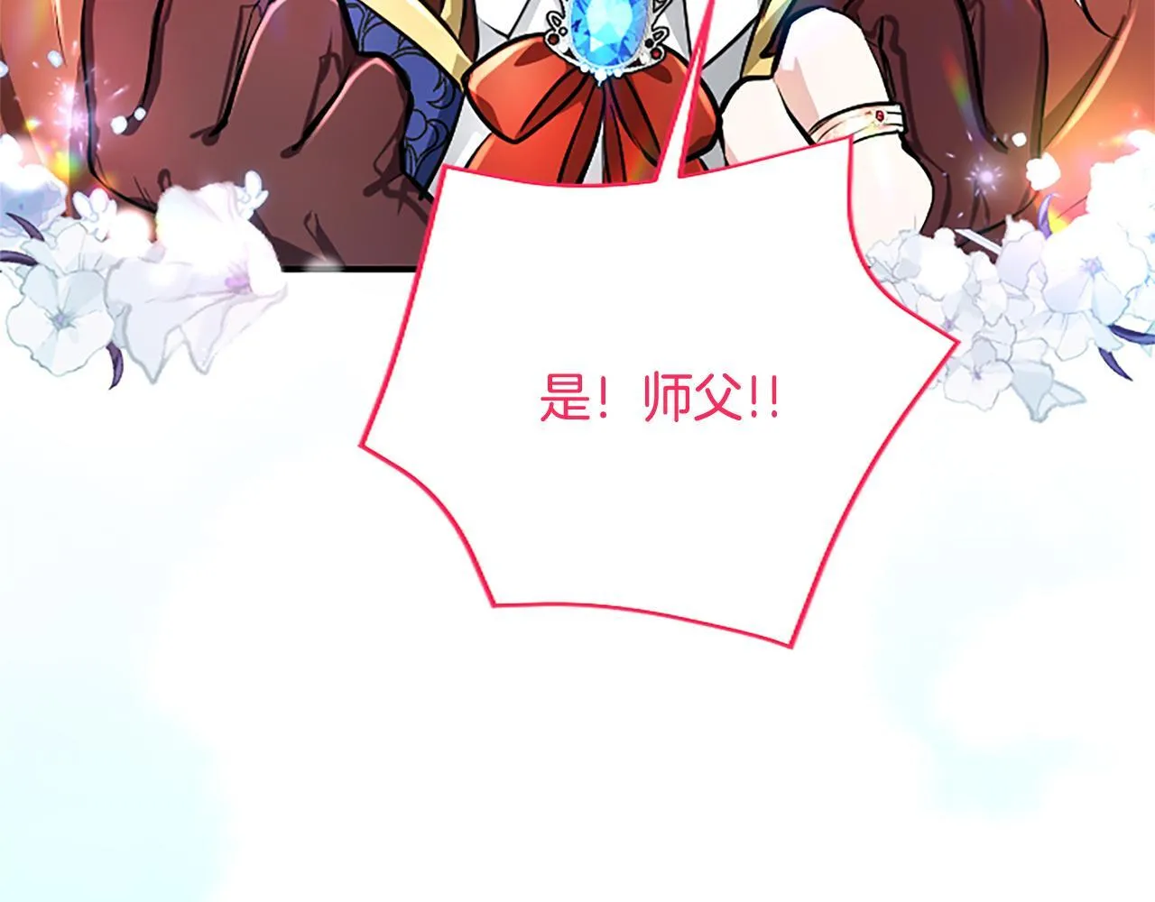 第17话 第一位师傅 第95页