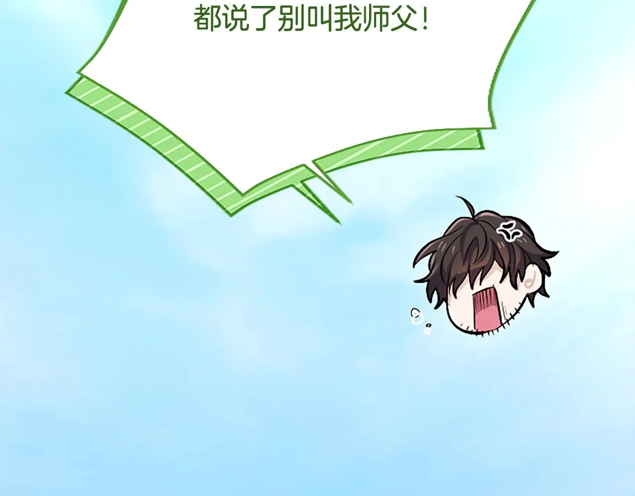 第17话 第一位师傅 第97页