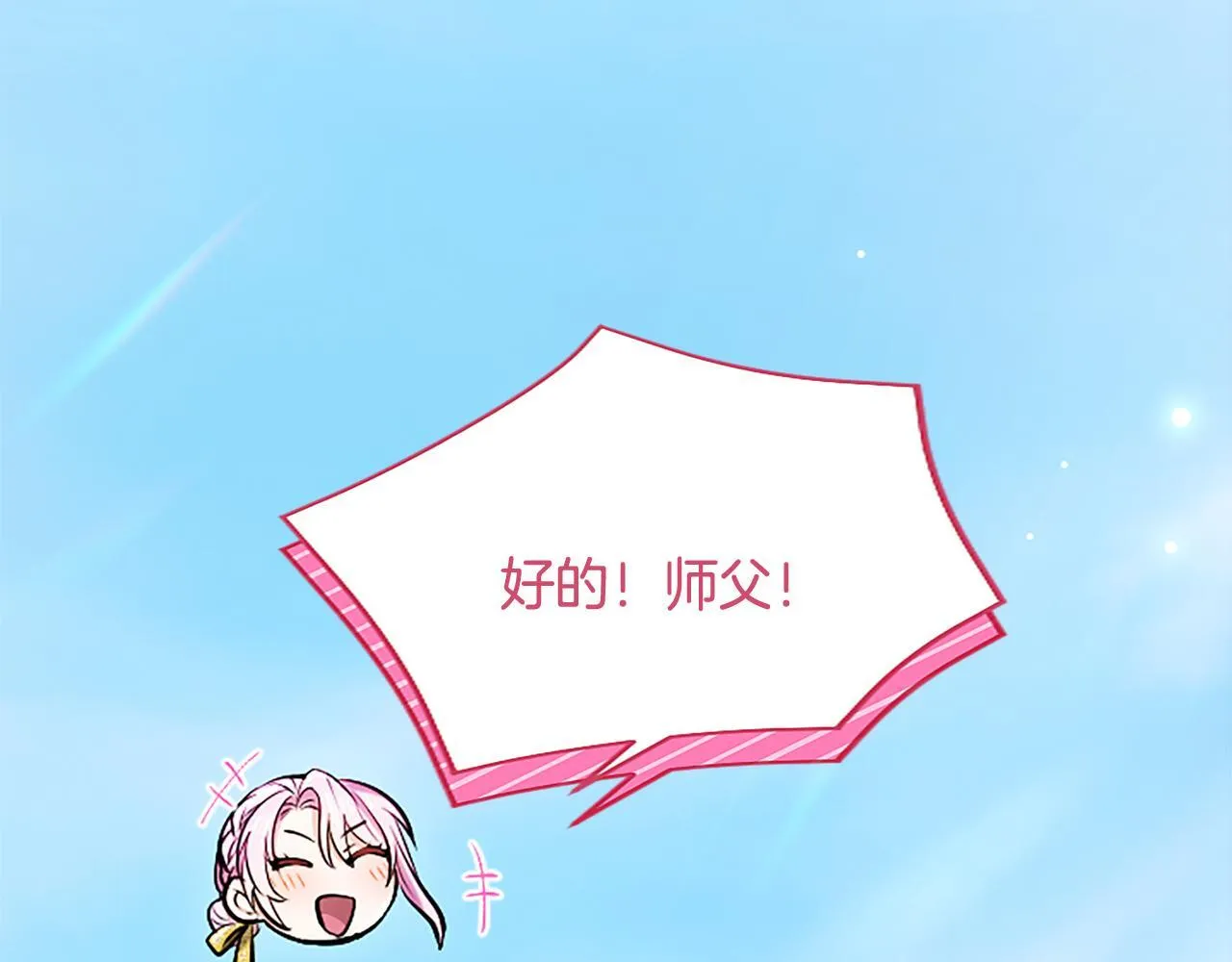 第17话 第一位师傅 第98页