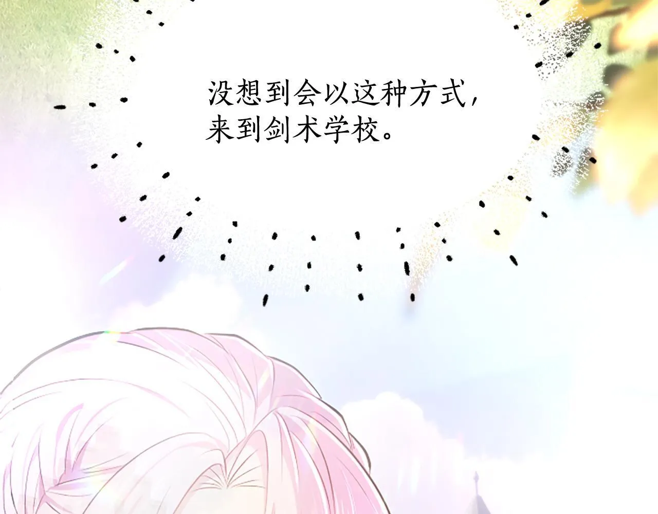 第17话 第一位师傅 第112页