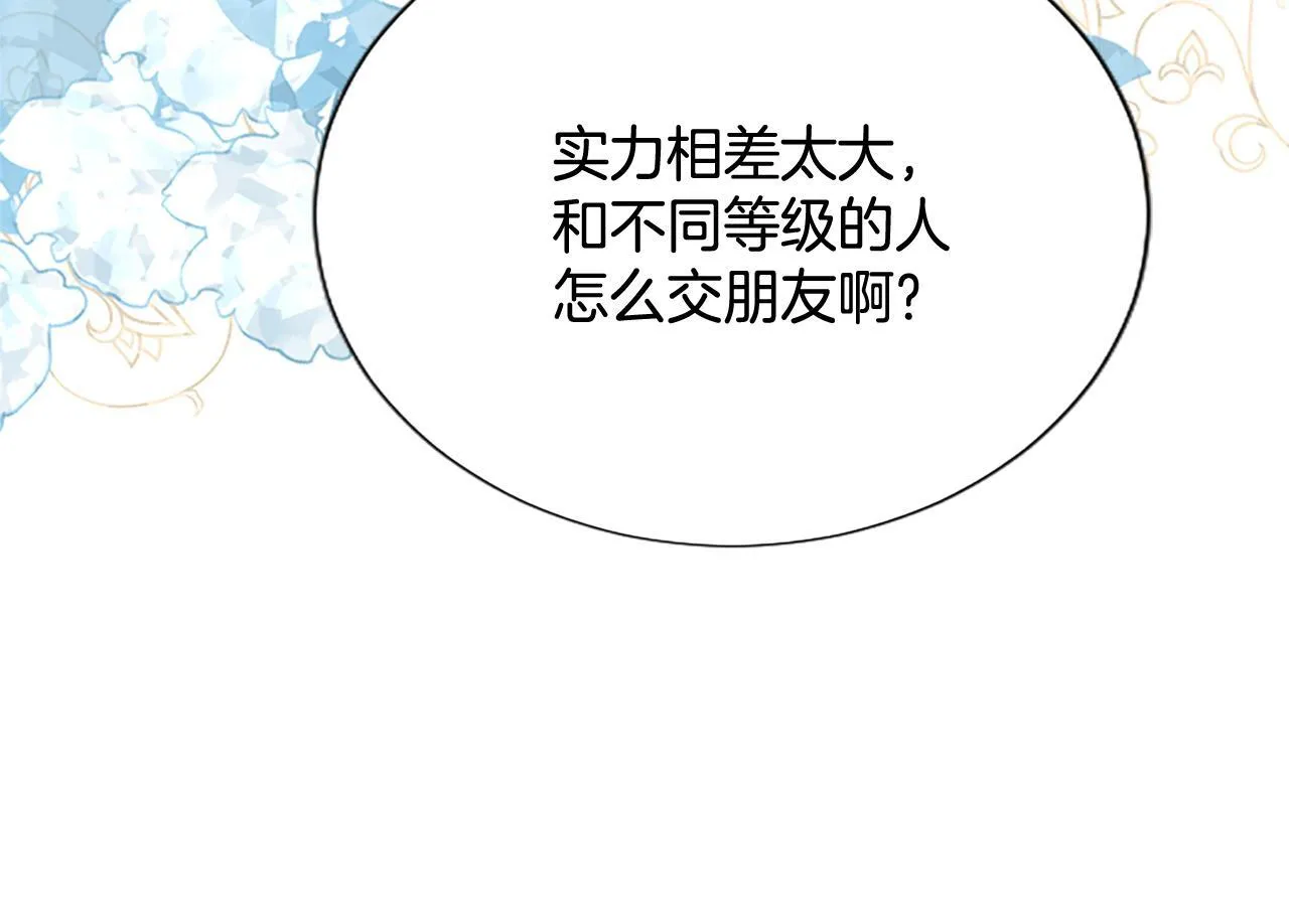 第17话 第一位师傅 第119页