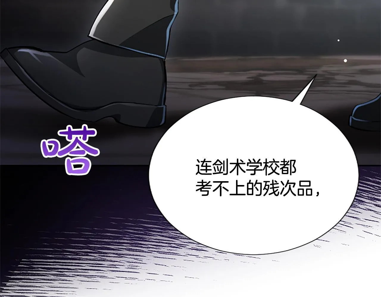 第18话 拿开你的脏手 第59页
