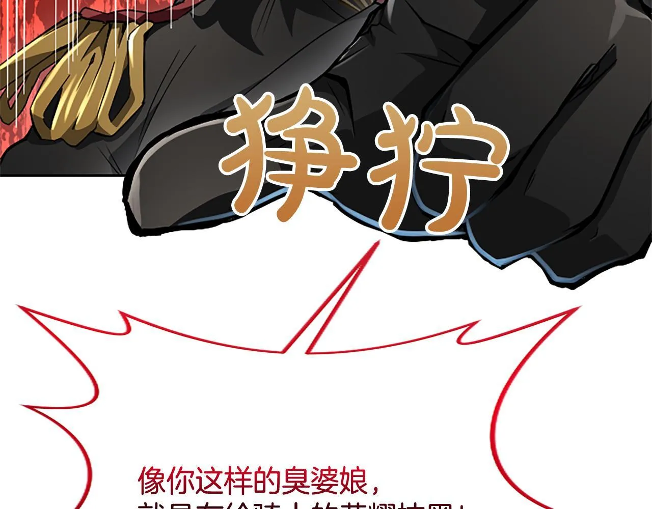 第18话 拿开你的脏手 第72页