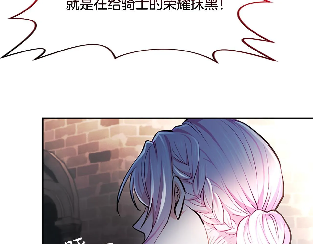 第18话 拿开你的脏手 第73页