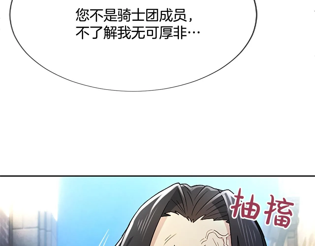 第18话 拿开你的脏手 第75页