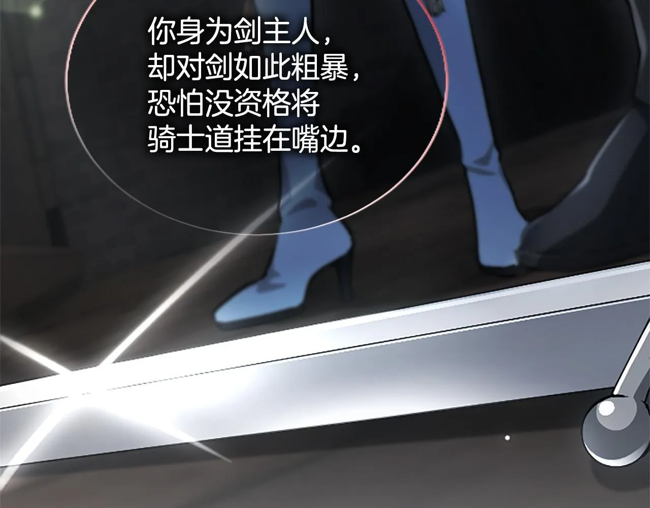 第18话 拿开你的脏手 第81页