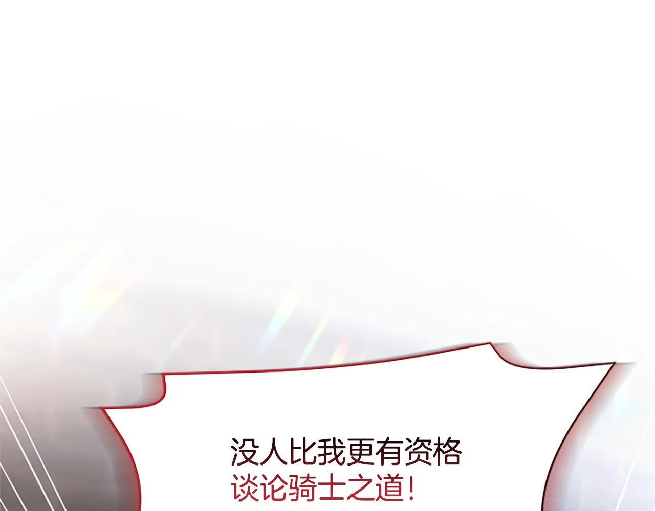 第18话 拿开你的脏手 第85页