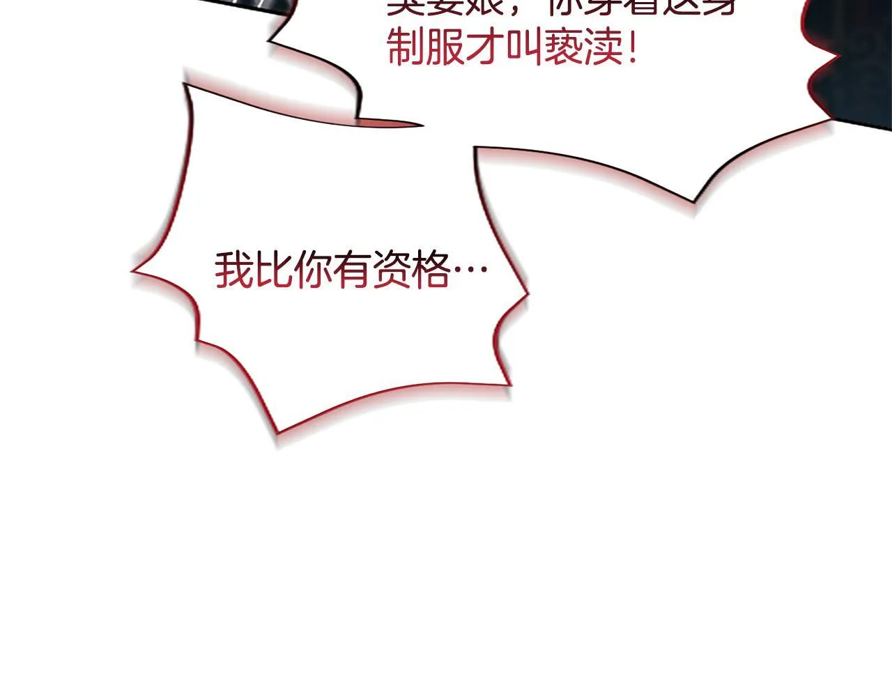 第18话 拿开你的脏手 第88页