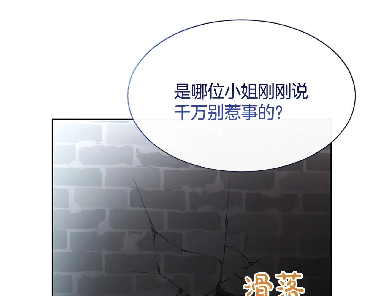 第18话 拿开你的脏手 第107页