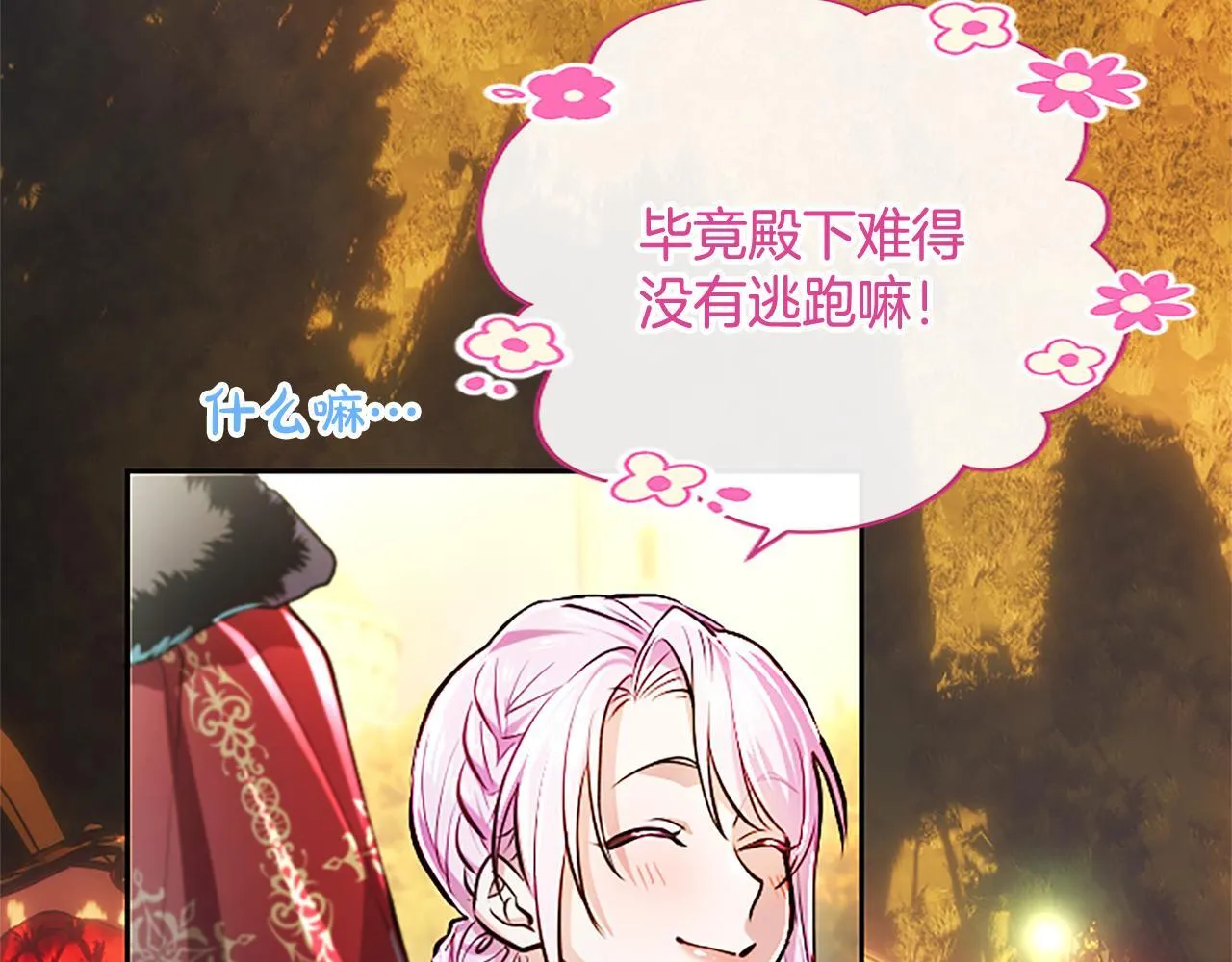 第18话 拿开你的脏手 第138页