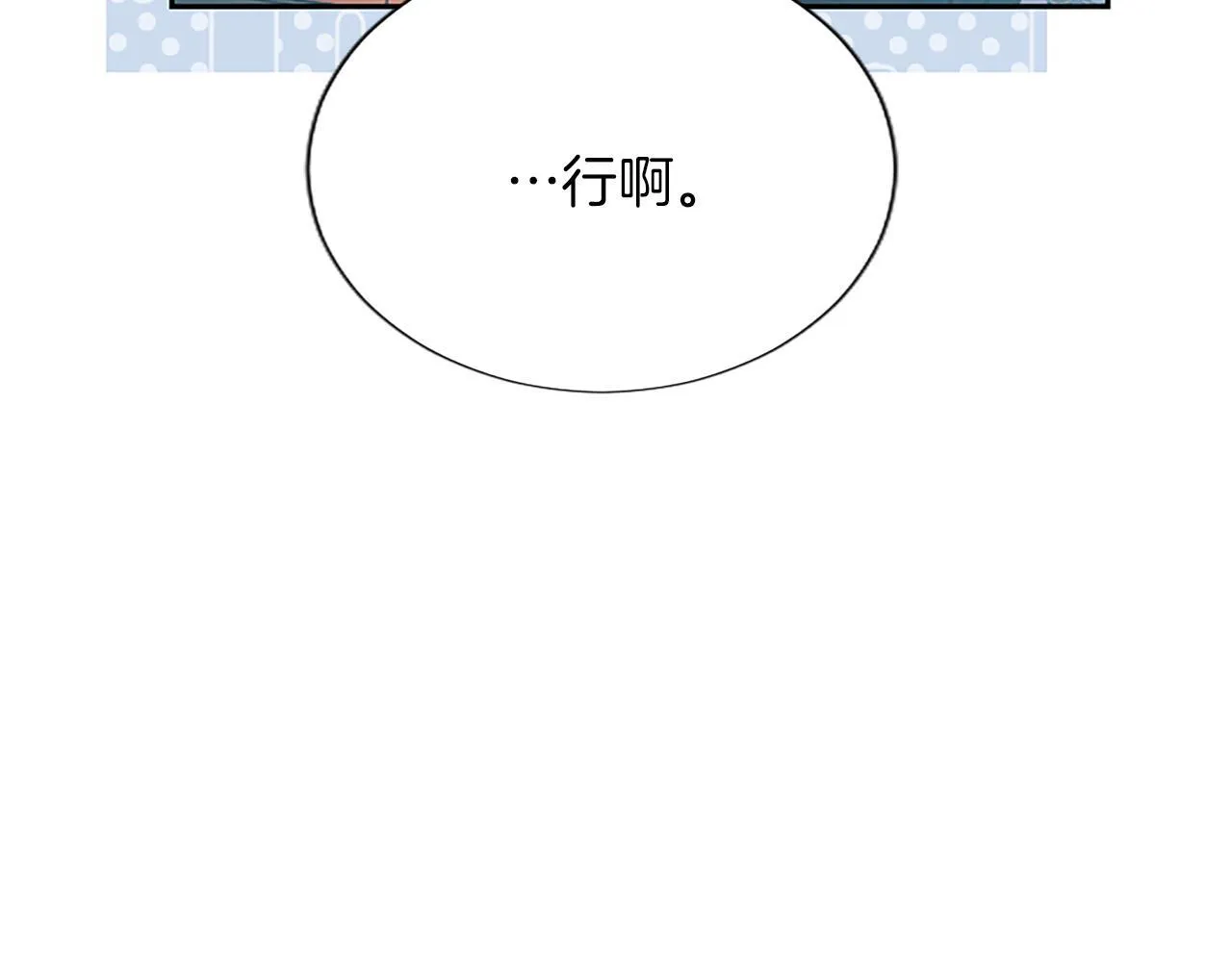 第19话 不能输的理由 第76页