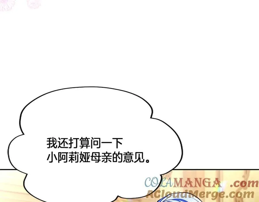第21话 阿莉娅？ 第29页