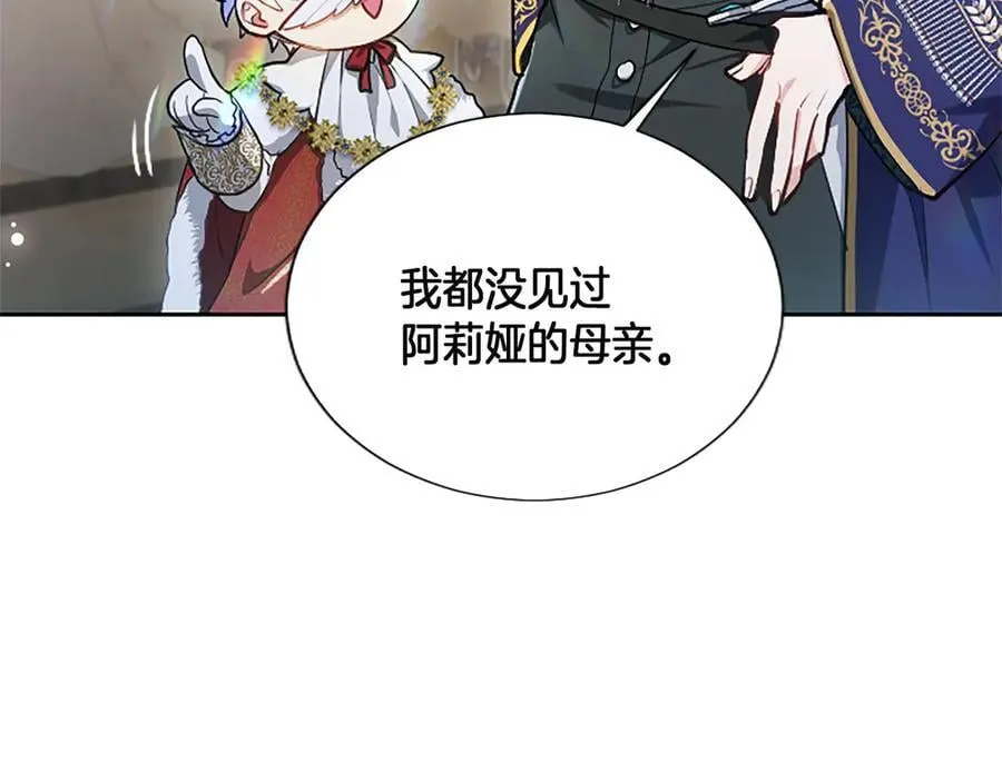 第21话 阿莉娅？ 第31页