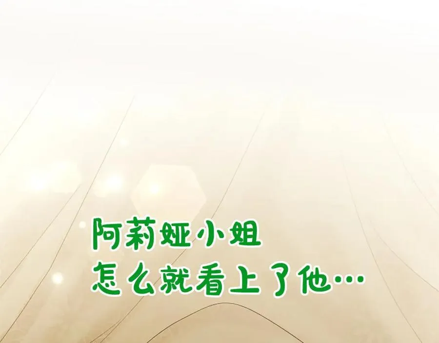 第21话 阿莉娅？ 第40页
