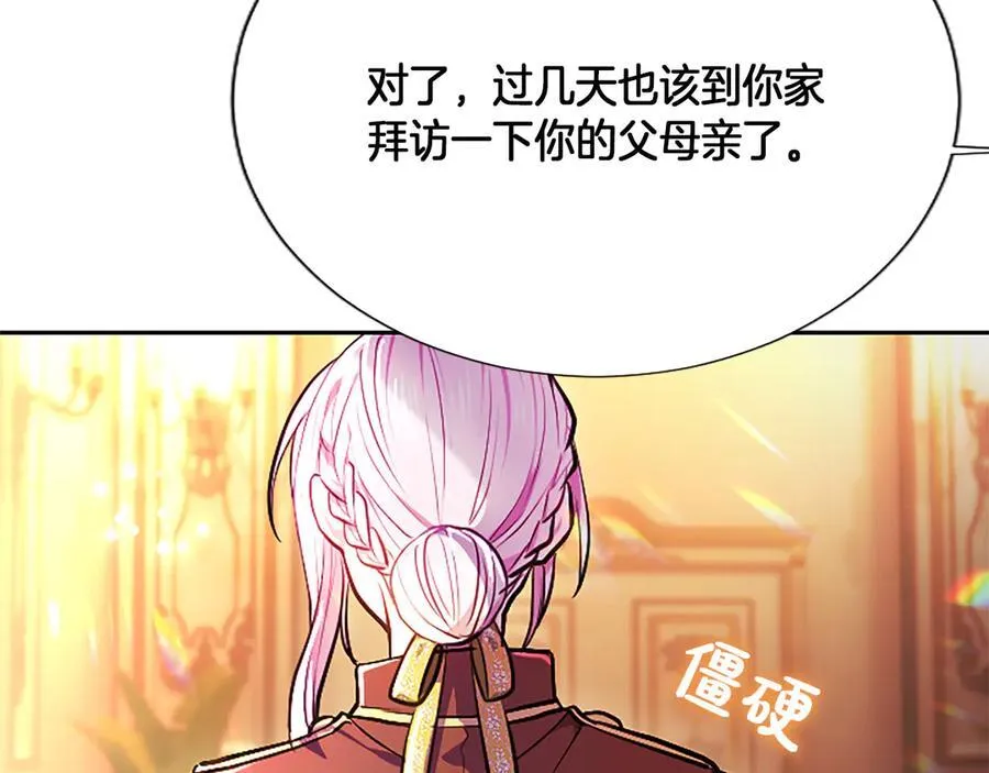 第21话 阿莉娅？ 第138页