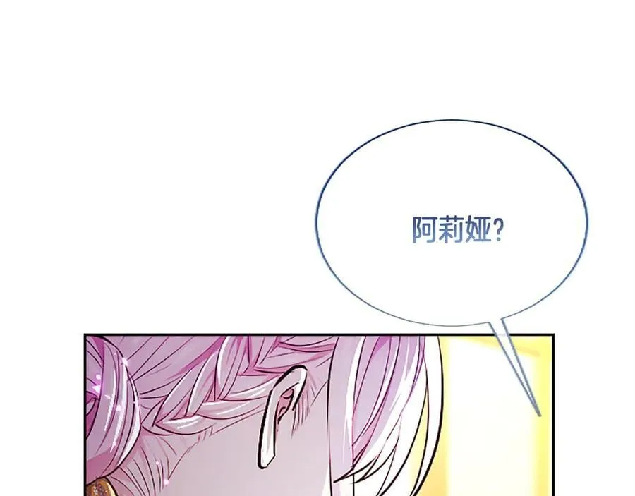 第21话 阿莉娅？ 第142页