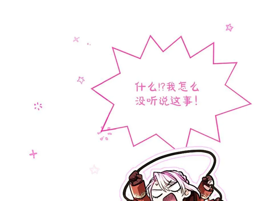 第23话 登门拜访 第75页