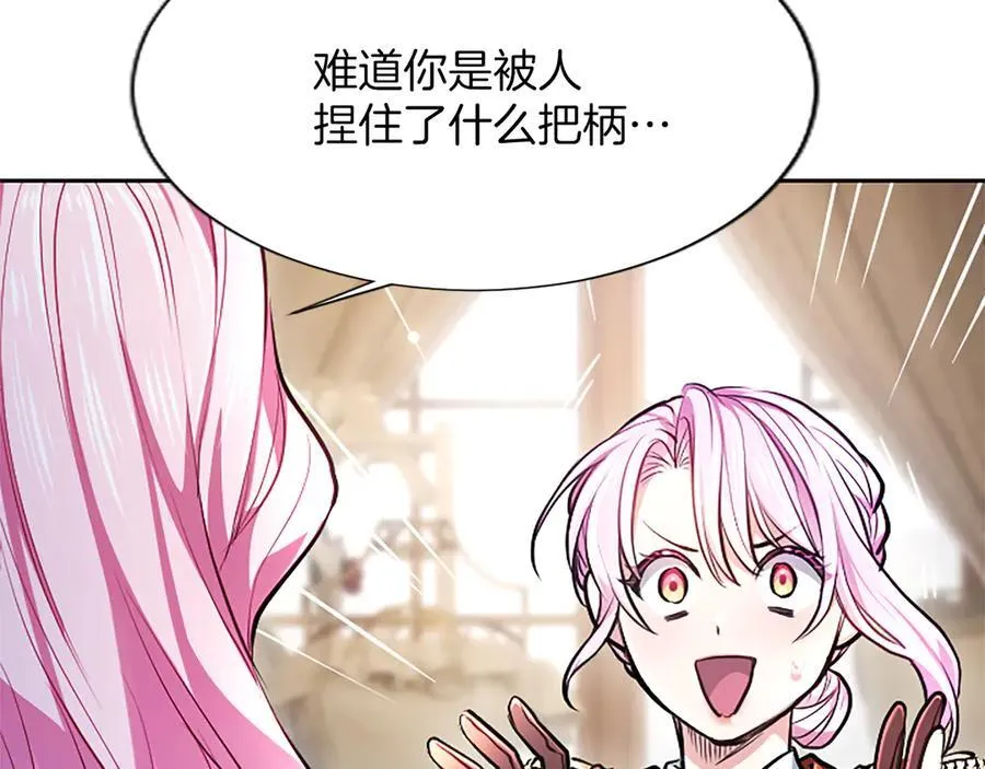 第24话 恋爱这回事 第60页