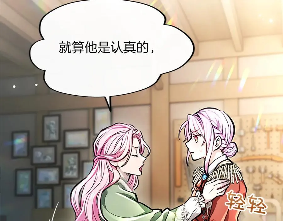 第24话 恋爱这回事 第76页