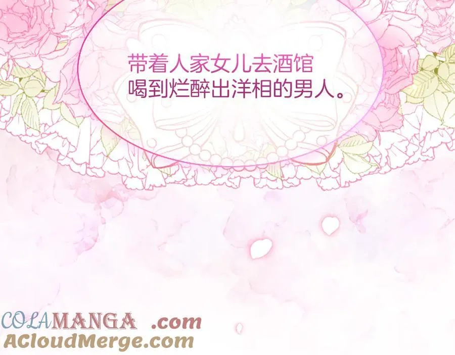 第24话 恋爱这回事 第85页