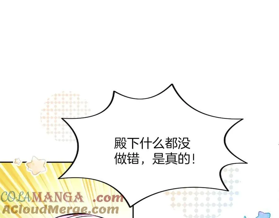 第24话 恋爱这回事 第97页