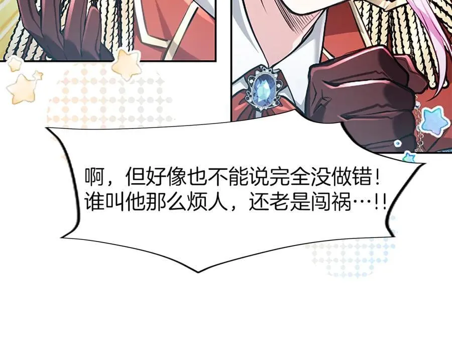 第24话 恋爱这回事 第99页