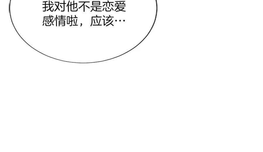 第24话 恋爱这回事 第120页