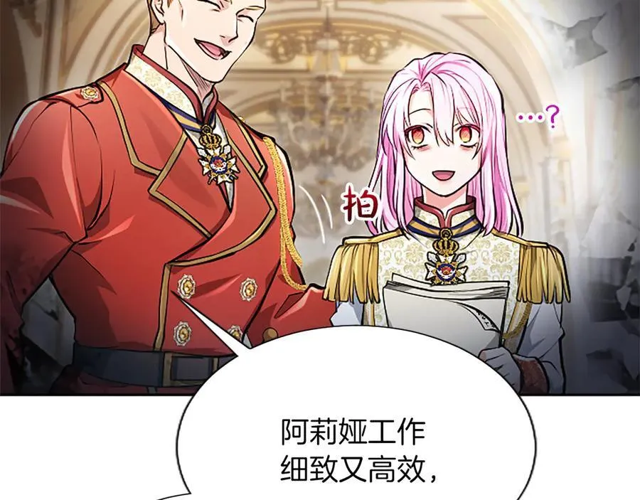 第26话 请看看我 第106页