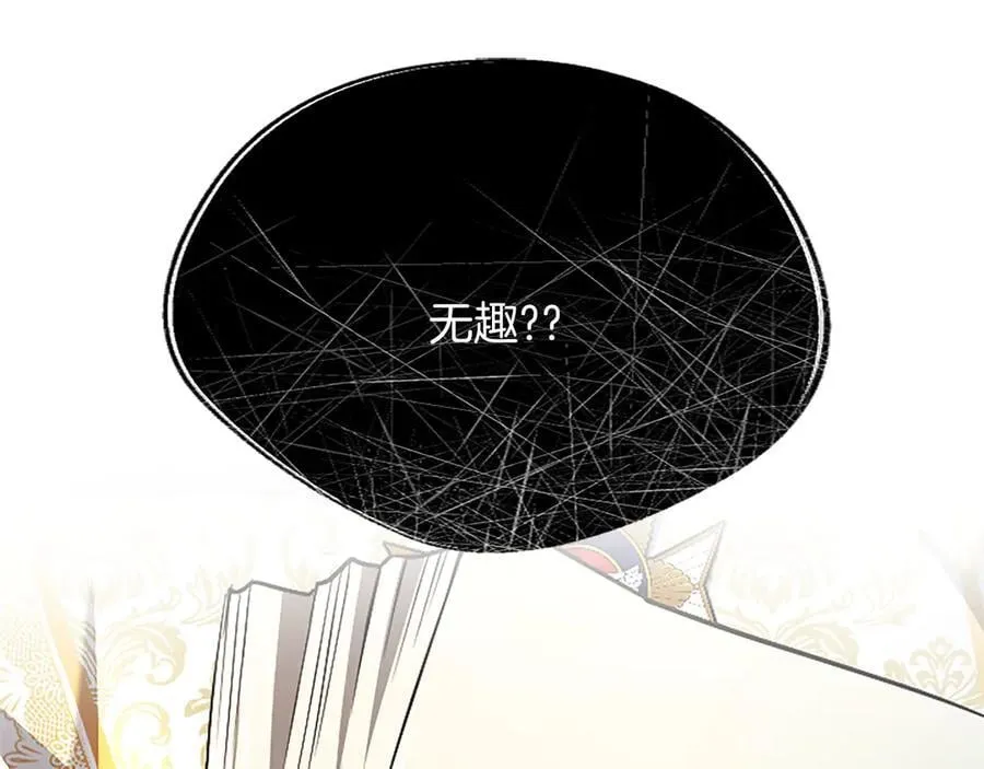 第27话 这是邀请？ 第44页