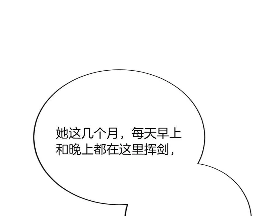 第27话 这是邀请？ 第96页